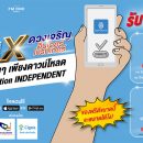 FM ONE 103.5 ชวนคนฟังดาวน์โหลด App Independent รับฟรีประกันอุบัติเหตุฯ