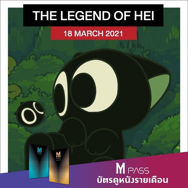 The Legend of Hei | เฮยภูตแมวมหัศจรรย์