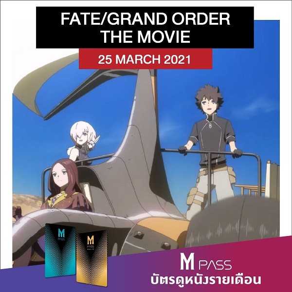 Fate/Grand Order The Movie Divine Realm of the Round Table
