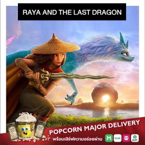 Raya and the Last Dragon | รายากับมังกรตัวสุดท้าย