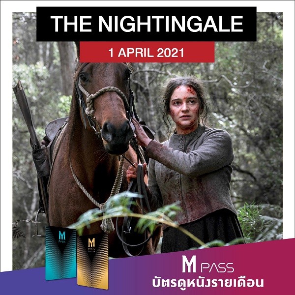 The Nightingale | ปักษาพยาบาท