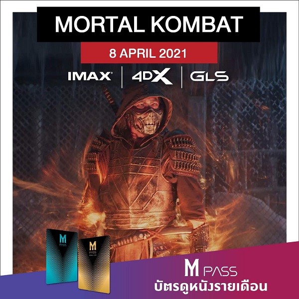 Mortal Kombat | มอร์ทัล​ คอม​แบท