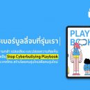 [Fmone News] ดีแทค ขอชวนเยาวชนร่วมออกแบบ “ข้อปฏิบัติร่วมเพื่อหยุดไซเบอร์บูลลี่” โดยเยาวชนเพื่อเยาวชนเป็นครั้งแรกในไทย