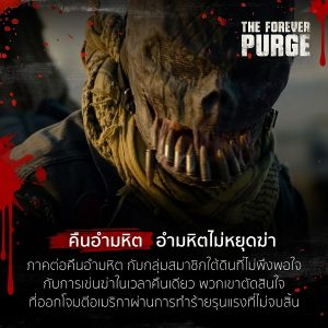 THE-FOREVER-PURGE