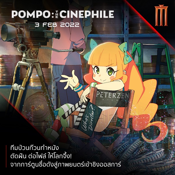 Pompo-The-Cinephile