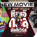 “NEW MOVIES” 12 MAY 22 @ Major Cineplex