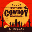 สาวกคาวเกิร์ล คาวบอย เชิญทางนี้! “Fortune Cowboy Town 2022” 20-26 มิ.ย. 65 ณ ศูนย์การค้าฟอร์จูนทาวน์
