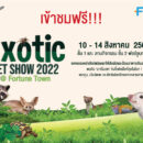 “Exotic Pet Show 2022 #FortuneTown” 10-14 สิงหาคม 2565