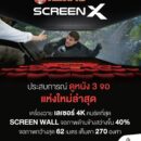 🍾🎉 เปิดแล้ววันนี้! โรงหนัง Screen X แห่งใหม่ล่าสุดที่ Icon CineConic ประสบการณ์ชมภาพยนตร์ 3 จอ 3 ทิศทาง จอกว้างที่สุด และคมชัดที่สุดเท่าที่เคยมีมา!!!