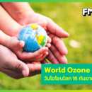 วันโอโซนโลก Word Ozone Day